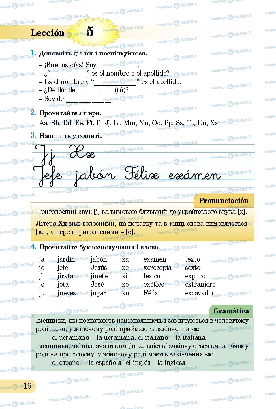 Учебники Испанский язык 5 класс страница 16