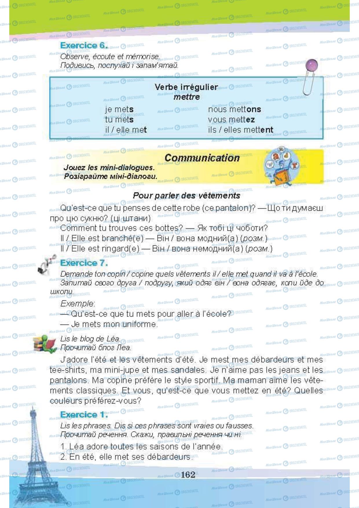 Підручники Французька мова 5 клас сторінка 162