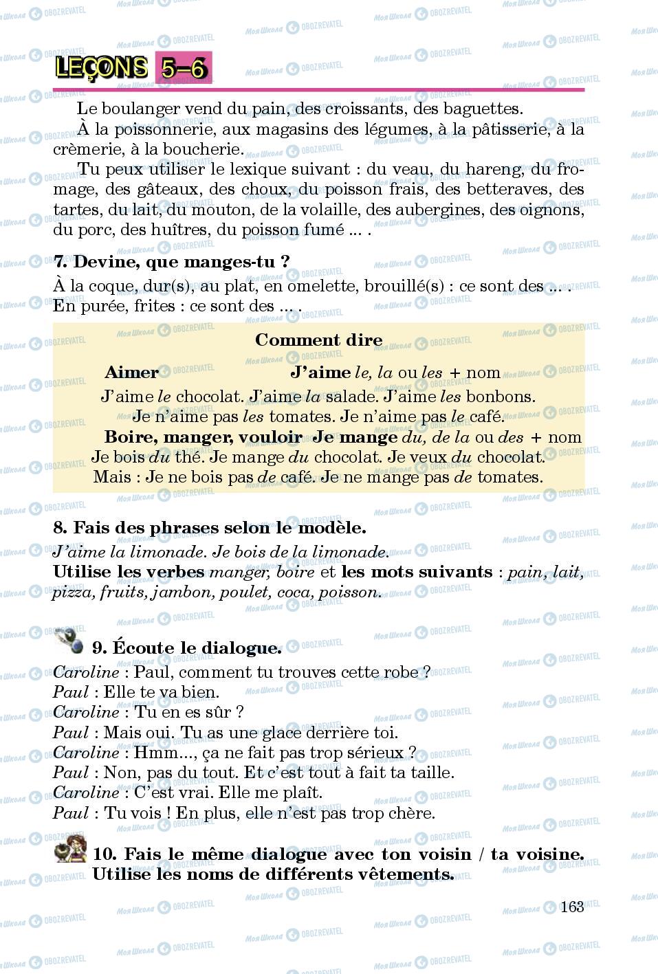 Учебники Французский язык 5 класс страница 163