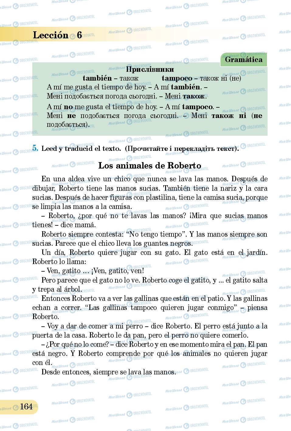 Учебники Испанский язык 5 класс страница 164