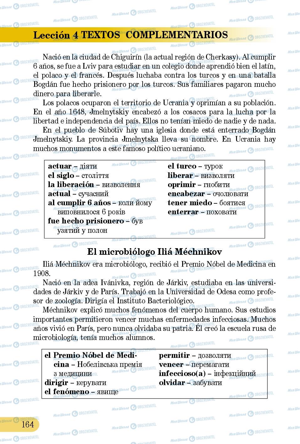 Підручники Іспанська мова 5 клас сторінка 164