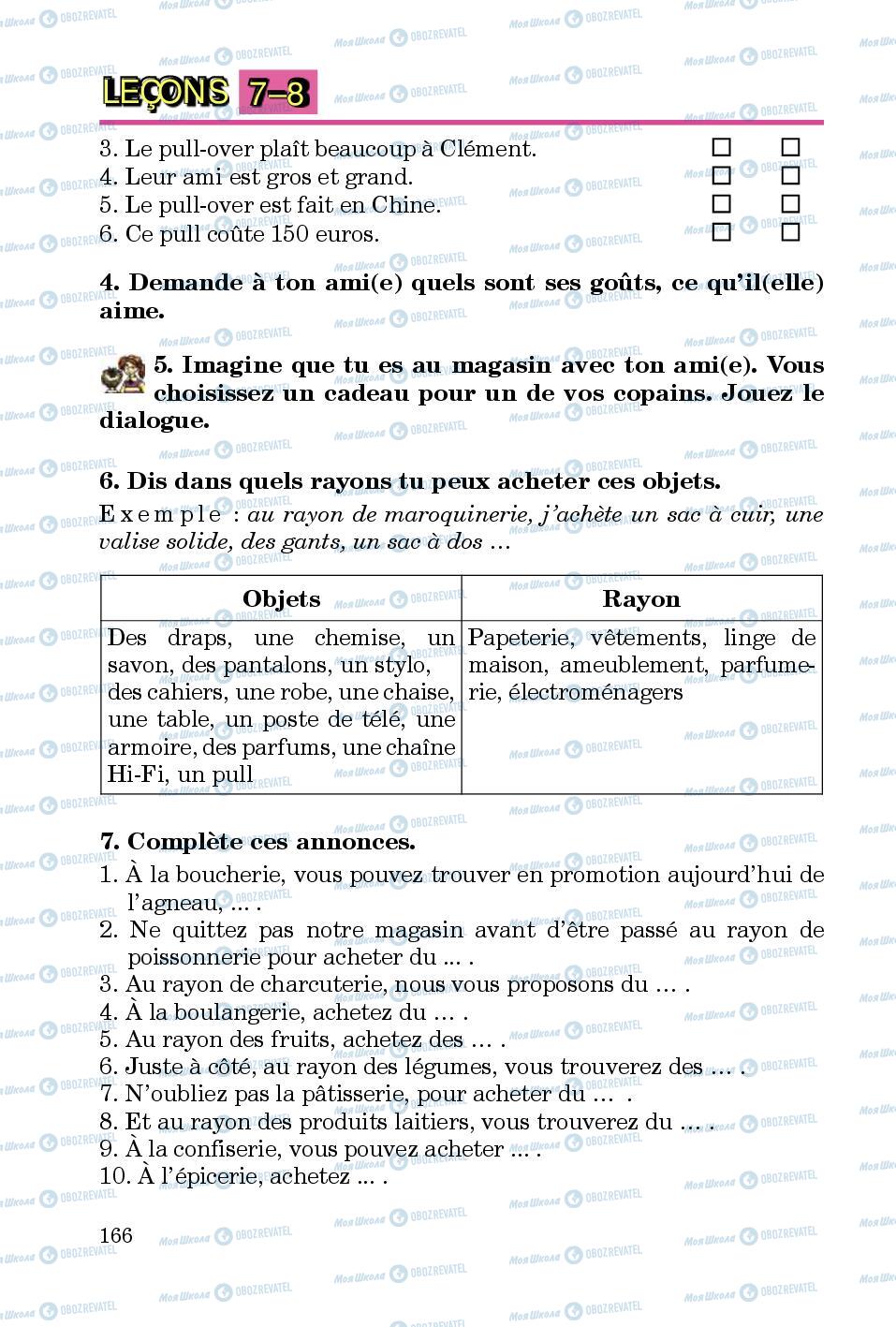 Підручники Французька мова 5 клас сторінка 166