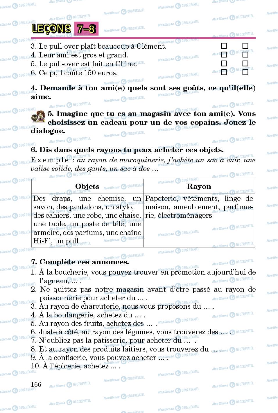 Учебники Французский язык 5 класс страница 166