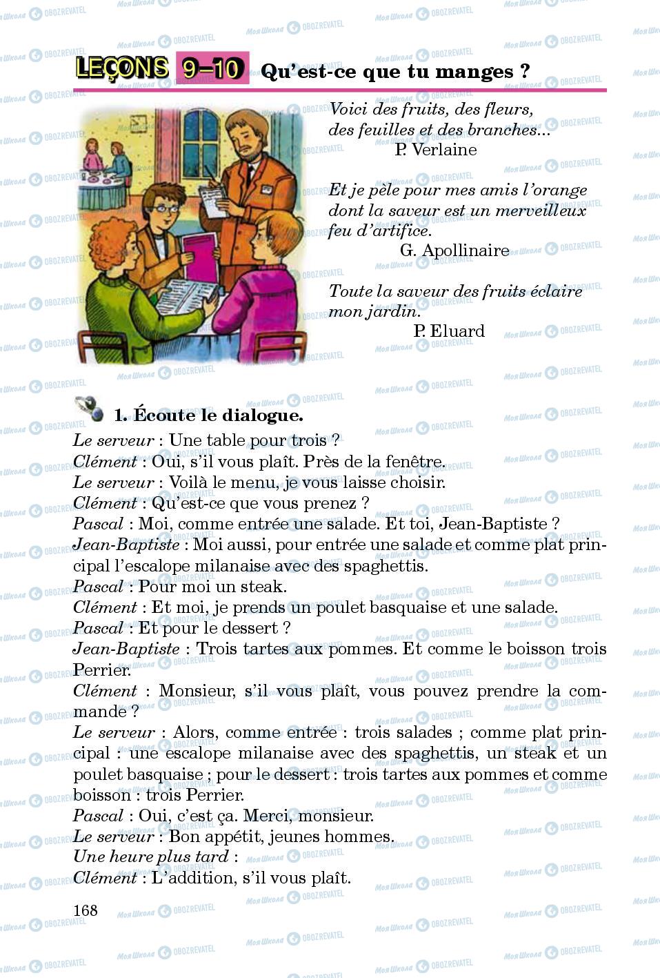 Учебники Французский язык 5 класс страница 168