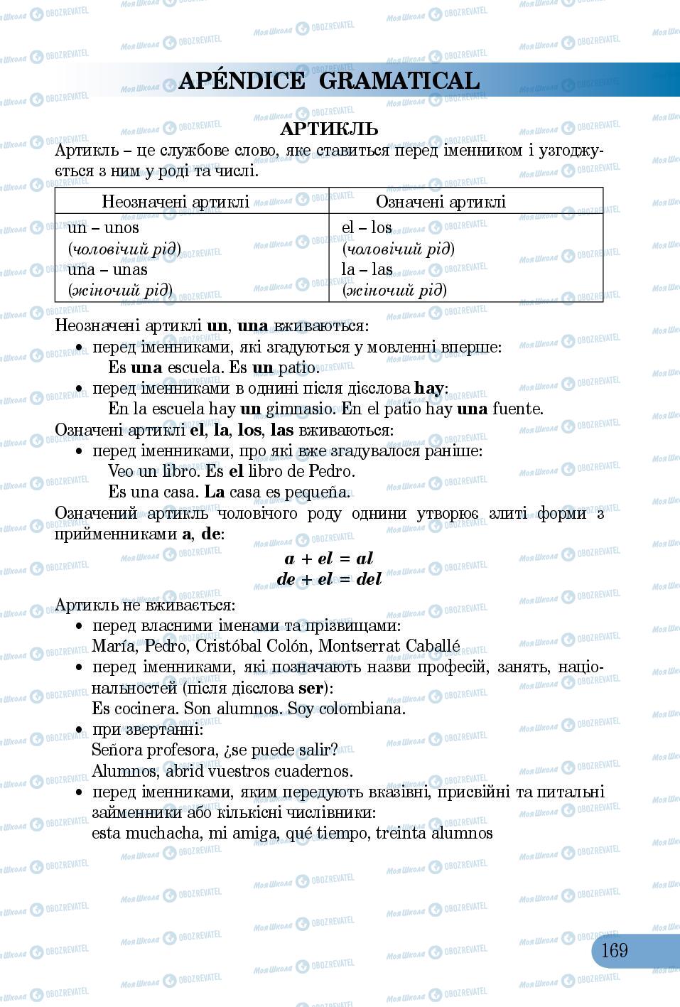 Підручники Іспанська мова 5 клас сторінка 169