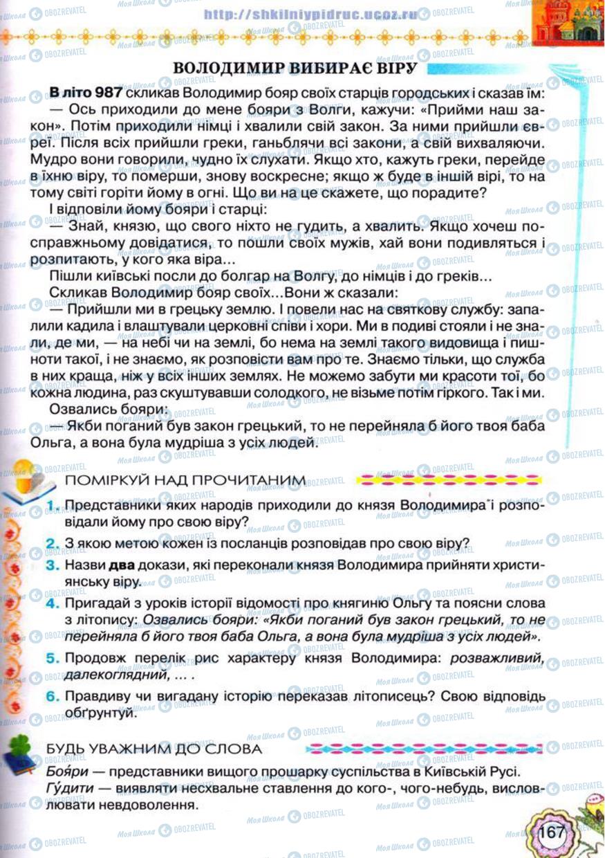 Підручники Українська література 5 клас сторінка 167