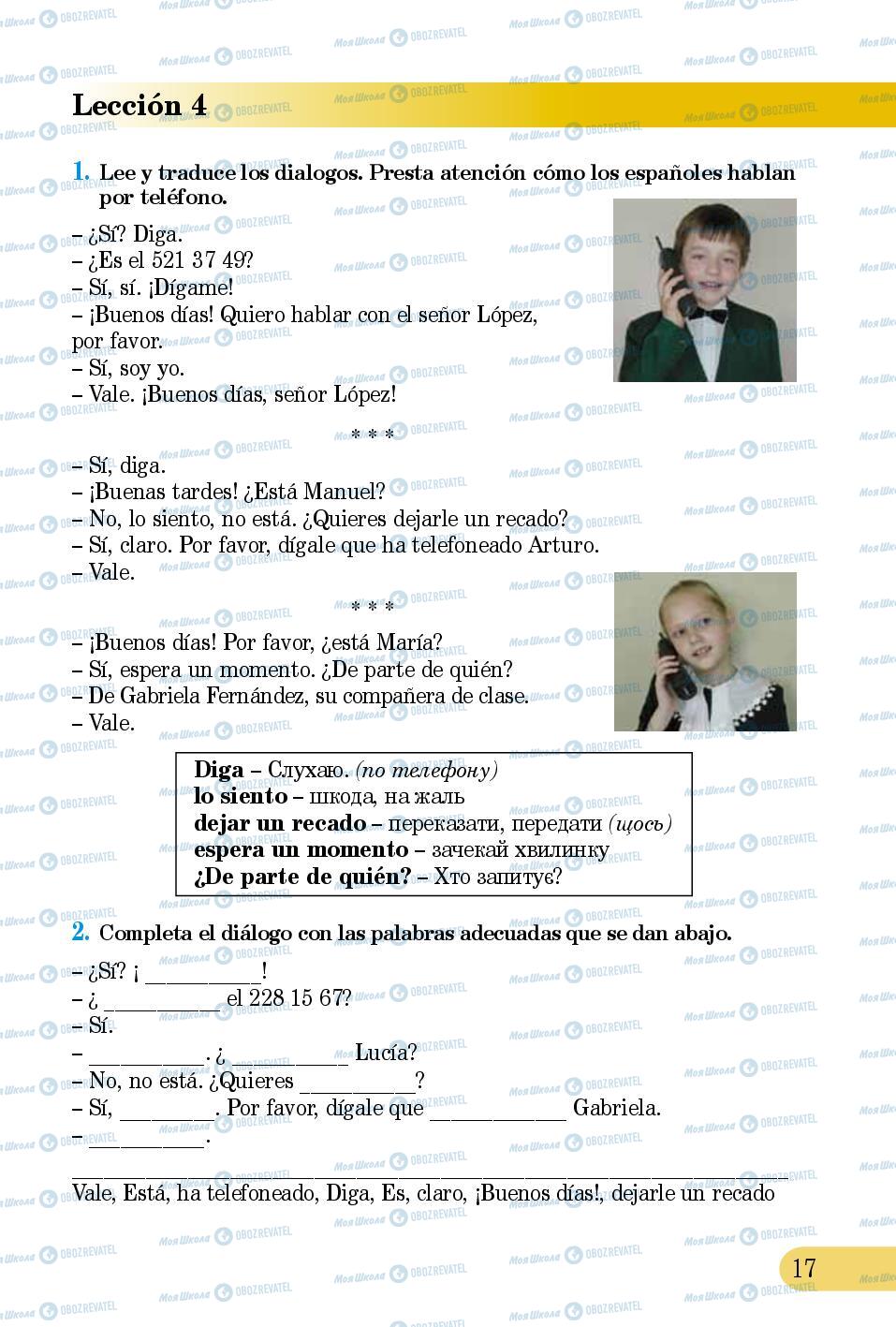 Підручники Іспанська мова 5 клас сторінка 17