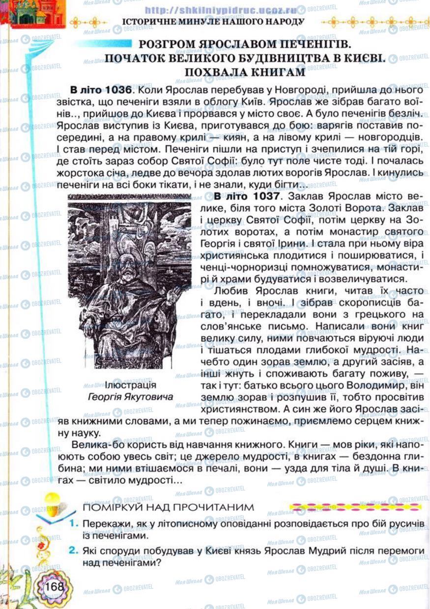 Учебники Укр лит 5 класс страница 168