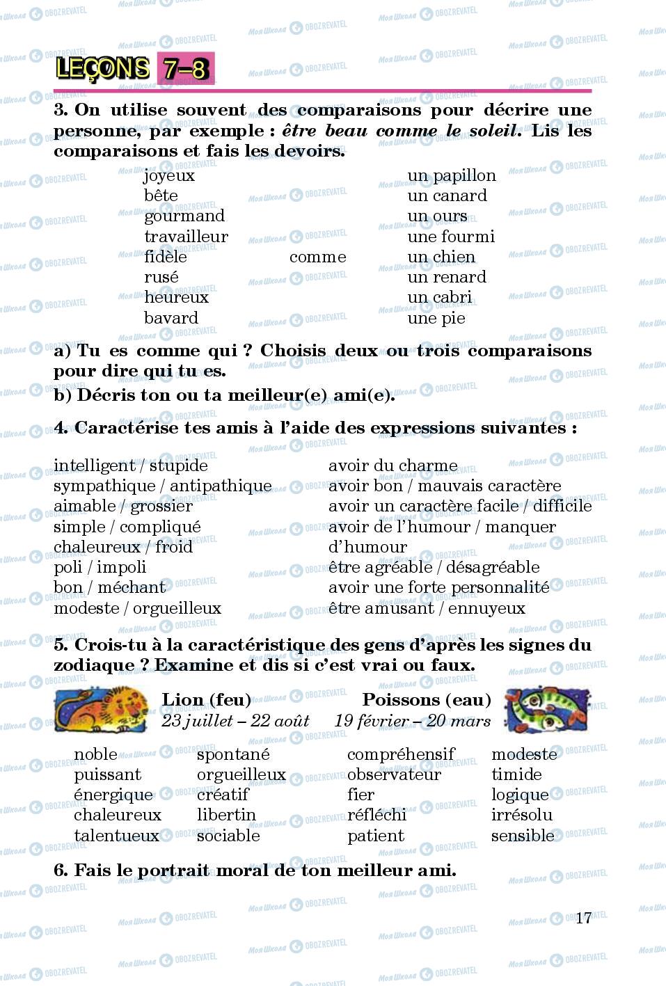 Учебники Французский язык 5 класс страница 17