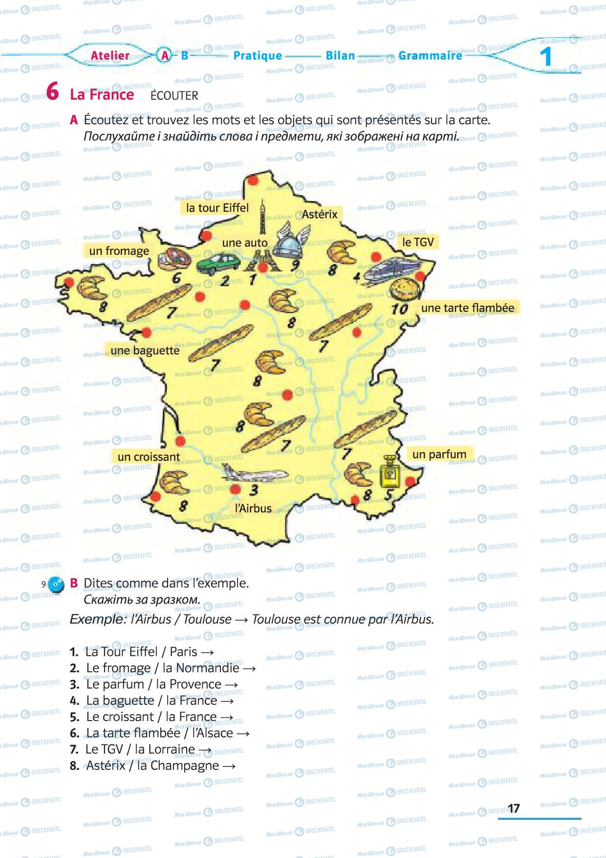 Підручники Французька мова 5 клас сторінка 17