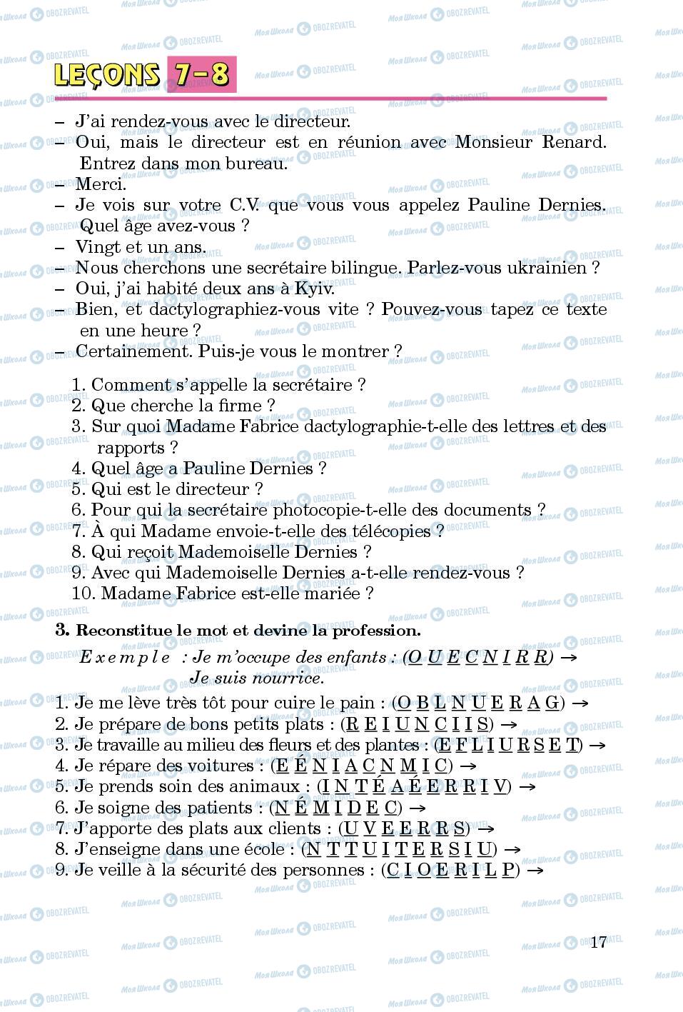 Підручники Французька мова 5 клас сторінка 17
