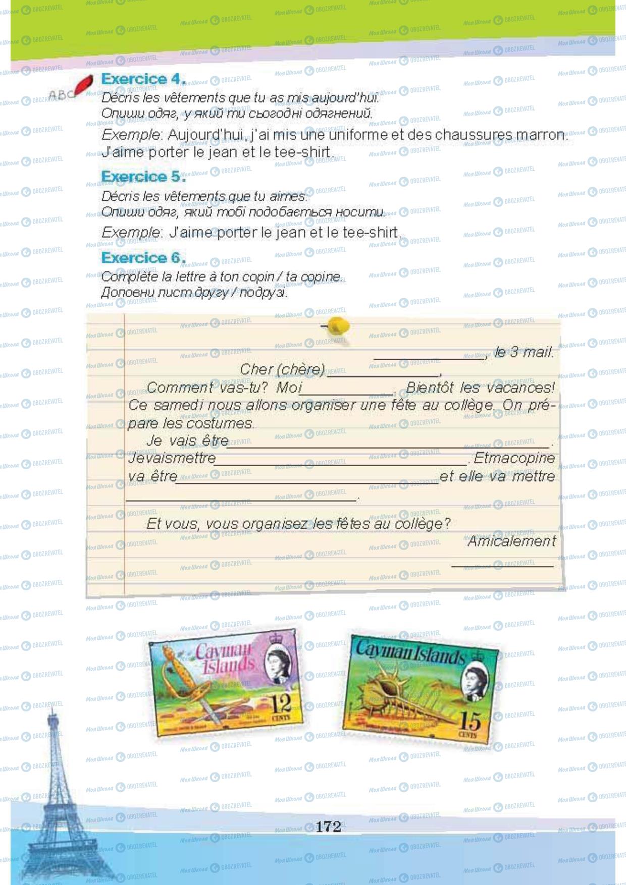 Учебники Французский язык 5 класс страница 172