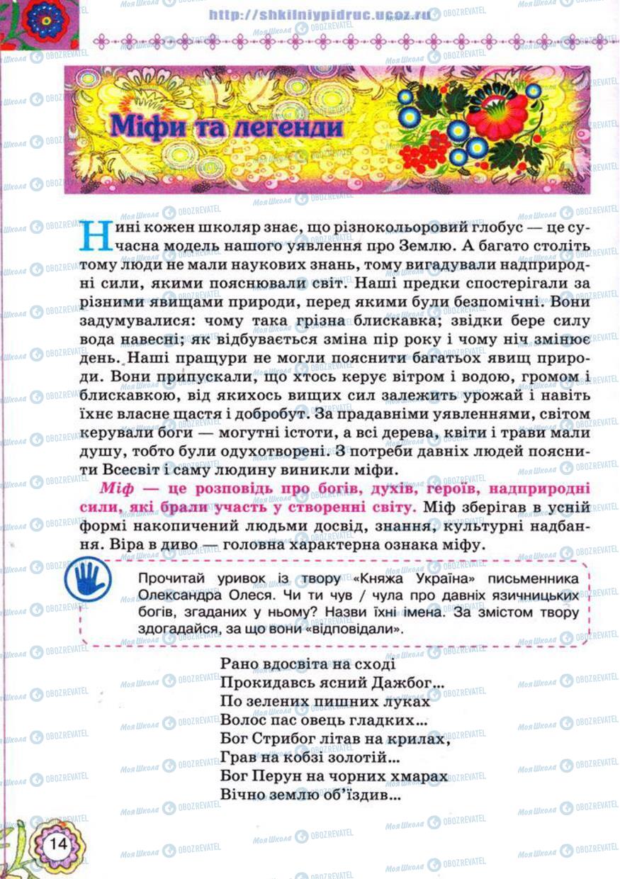 Учебники Укр лит 5 класс страница 14