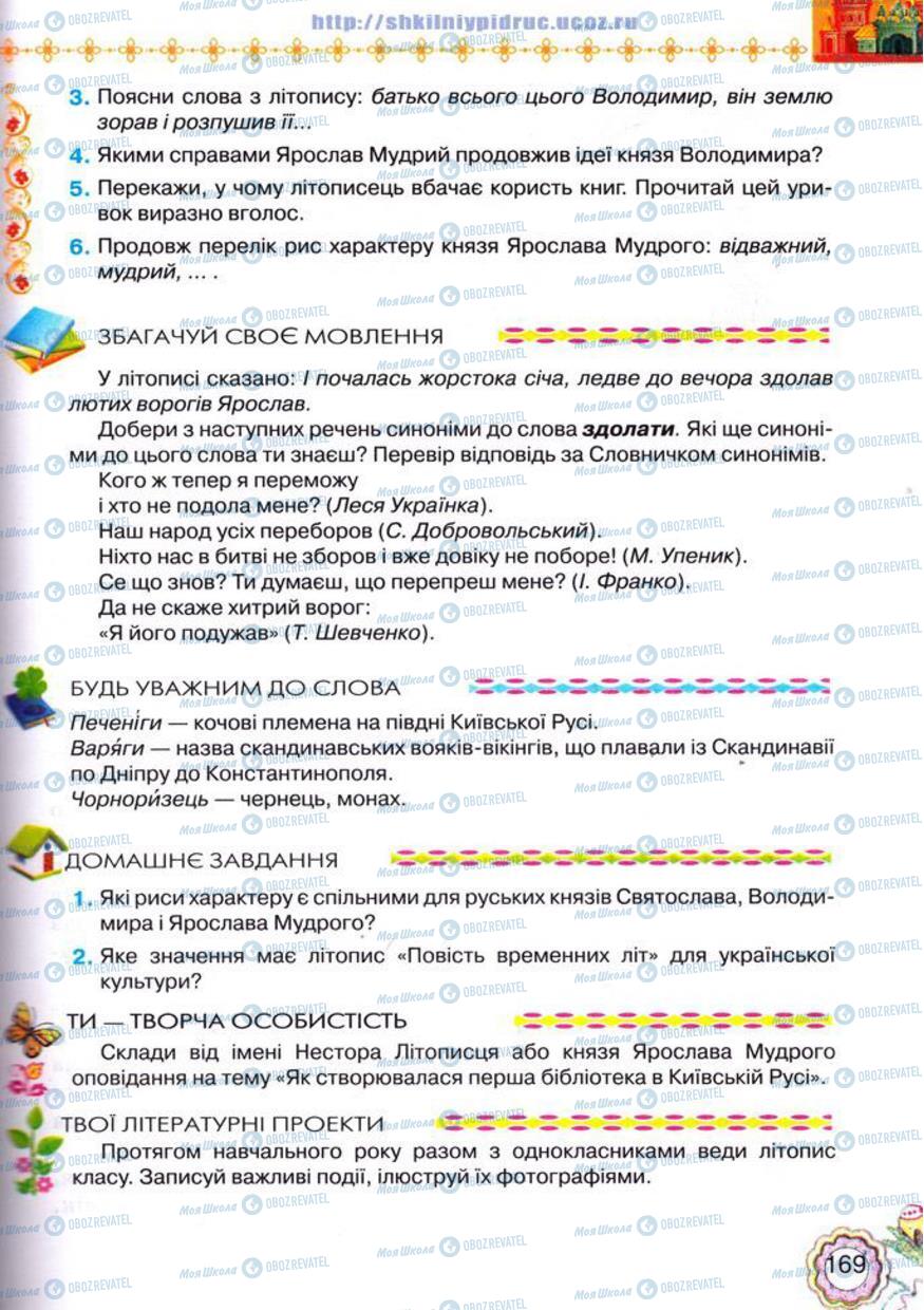 Підручники Українська література 5 клас сторінка 169