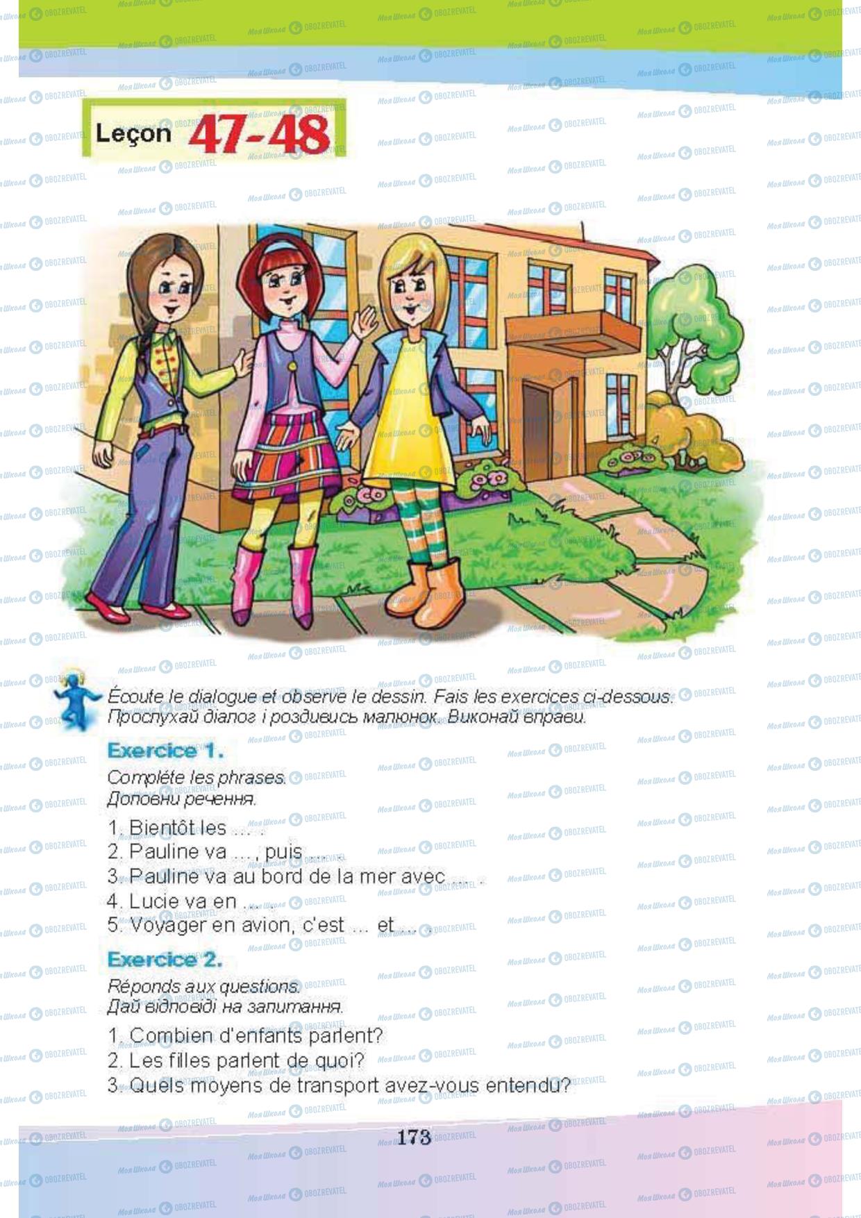 Учебники Французский язык 5 класс страница 173