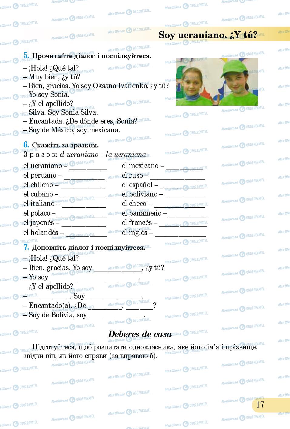 Учебники Испанский язык 5 класс страница 17