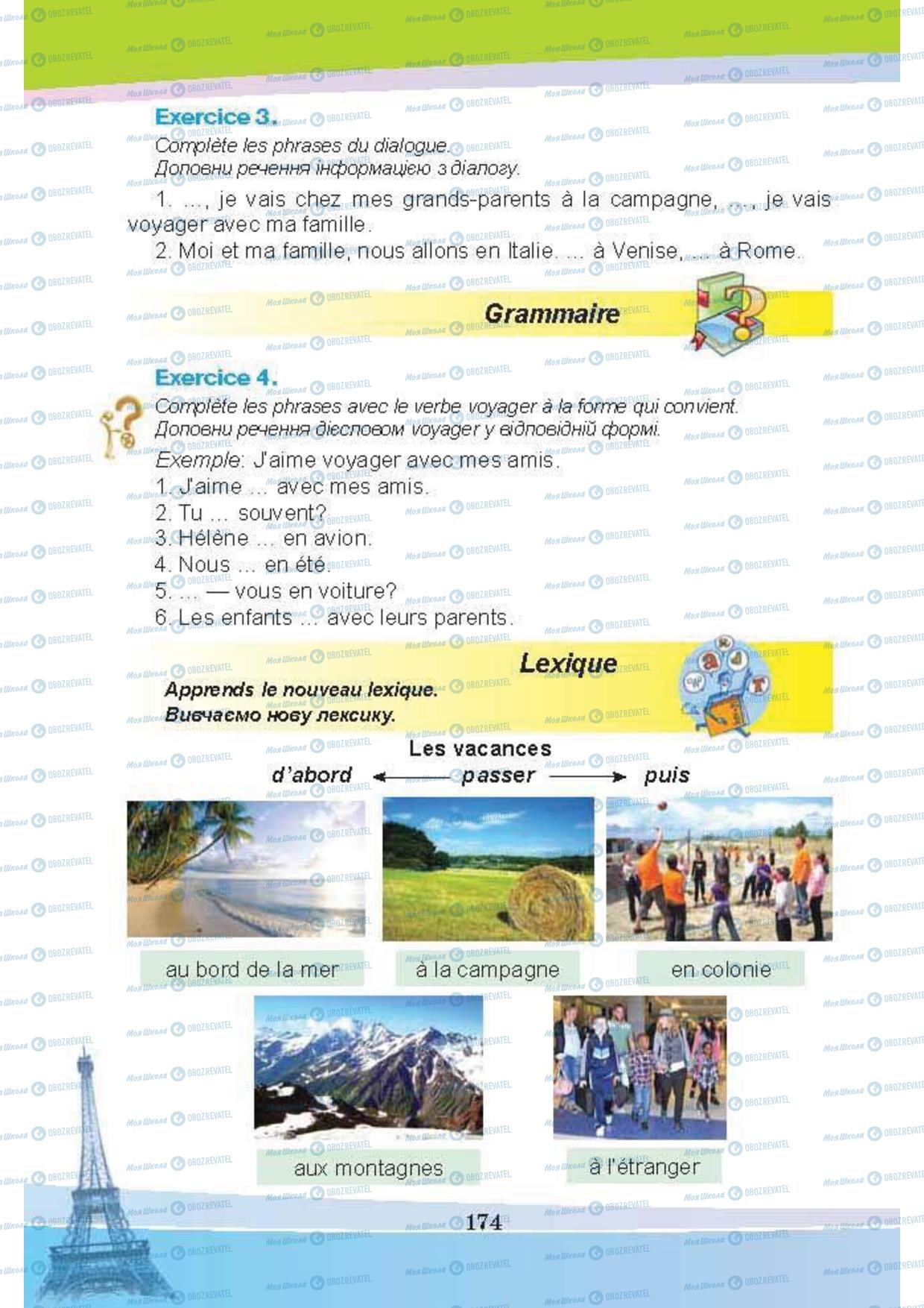 Учебники Французский язык 5 класс страница 174