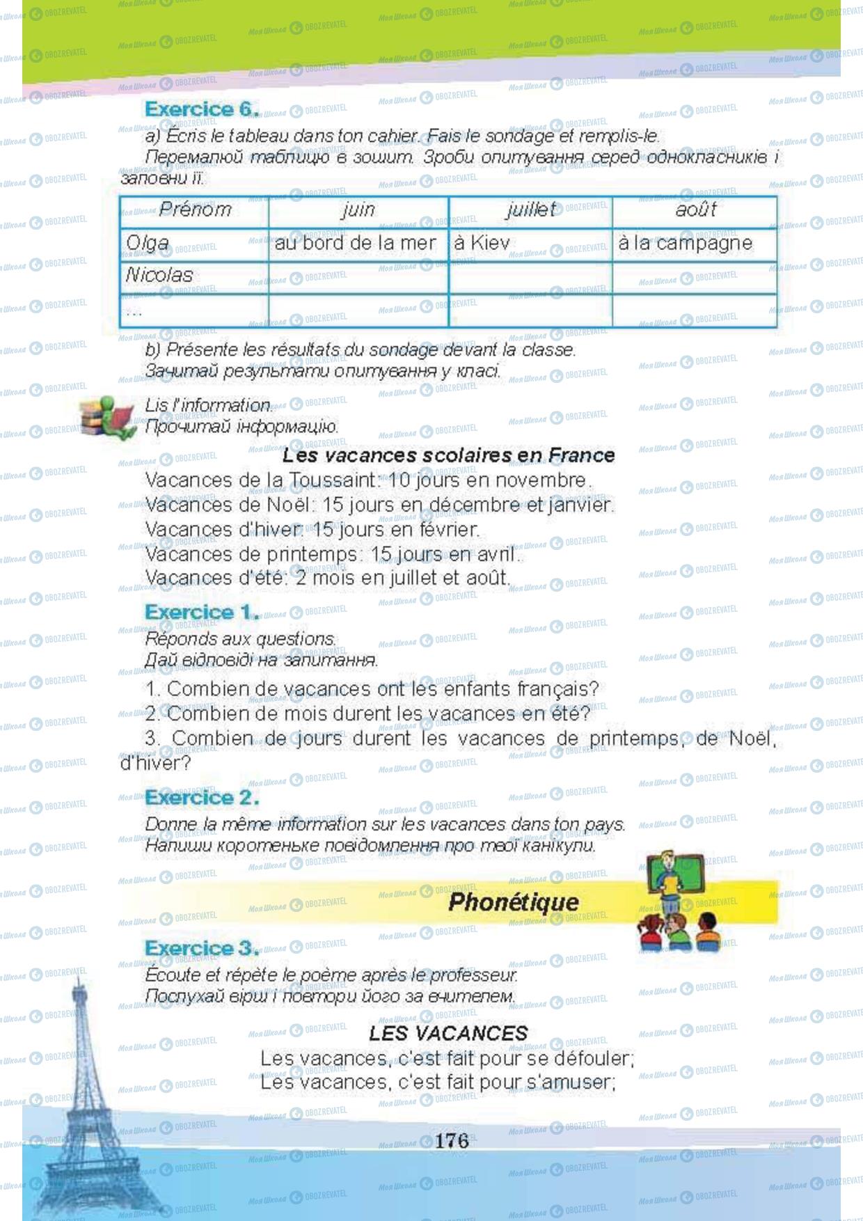 Учебники Французский язык 5 класс страница 176