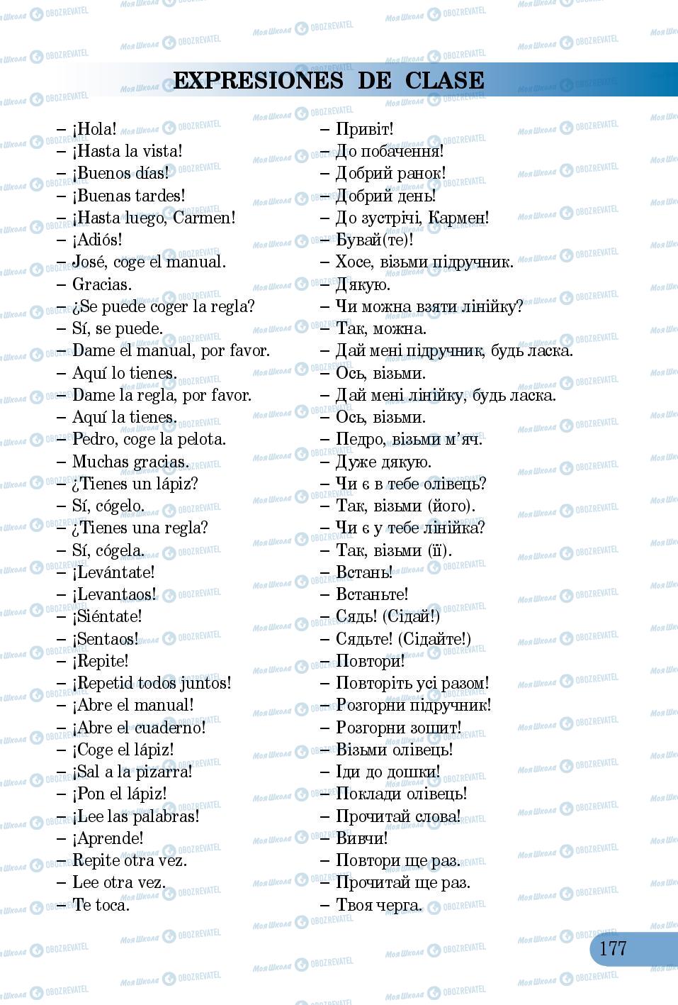 Підручники Іспанська мова 5 клас сторінка 177