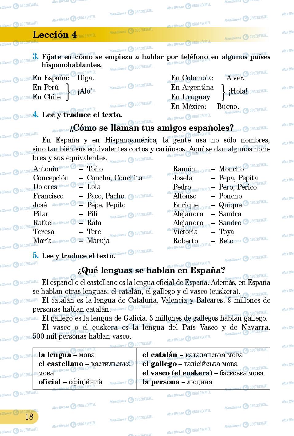 Підручники Іспанська мова 5 клас сторінка 18