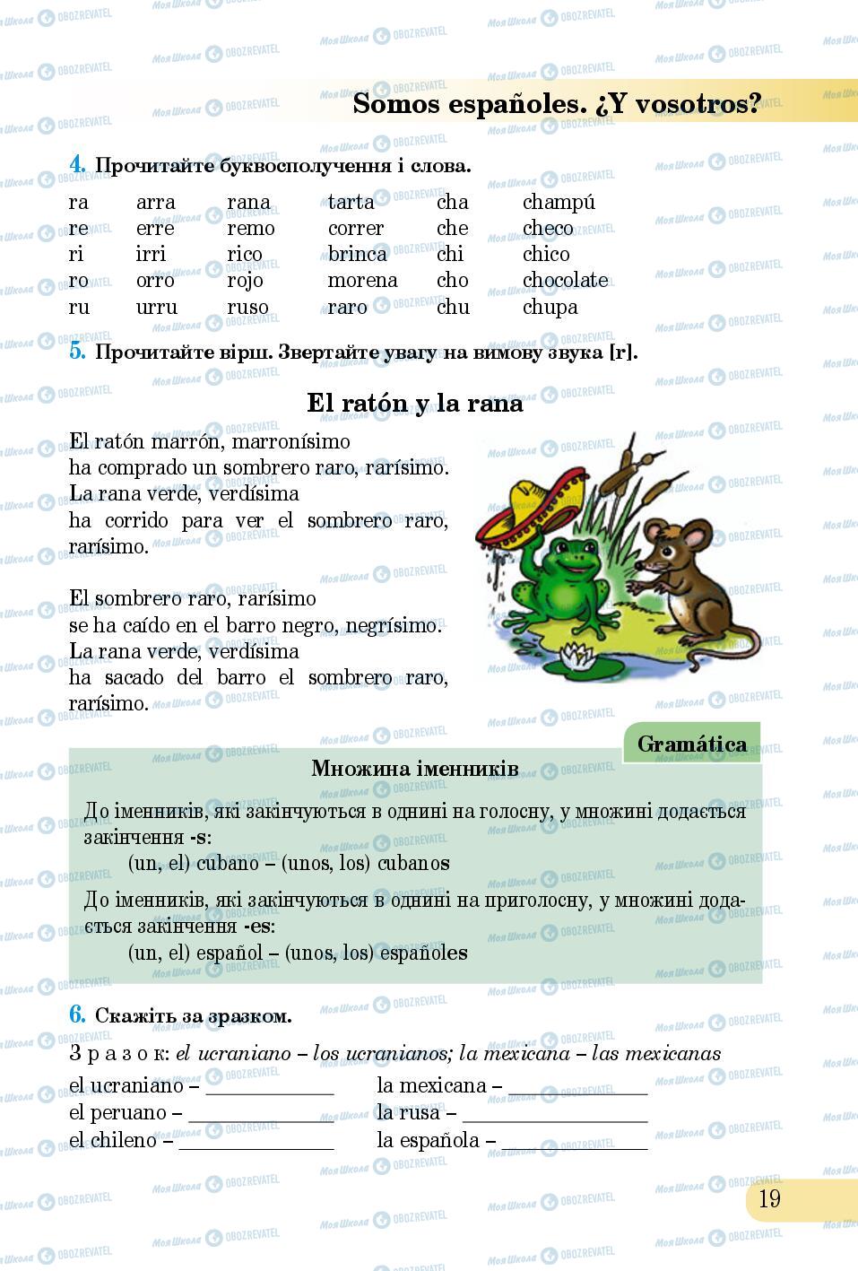 Учебники Испанский язык 5 класс страница 19