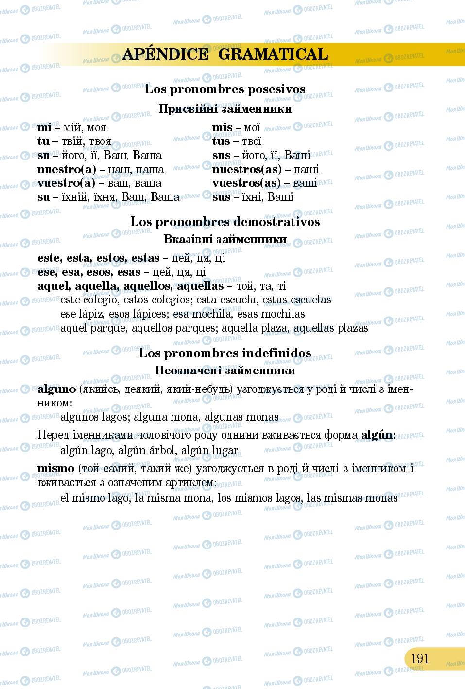 Учебники Испанский язык 5 класс страница 191