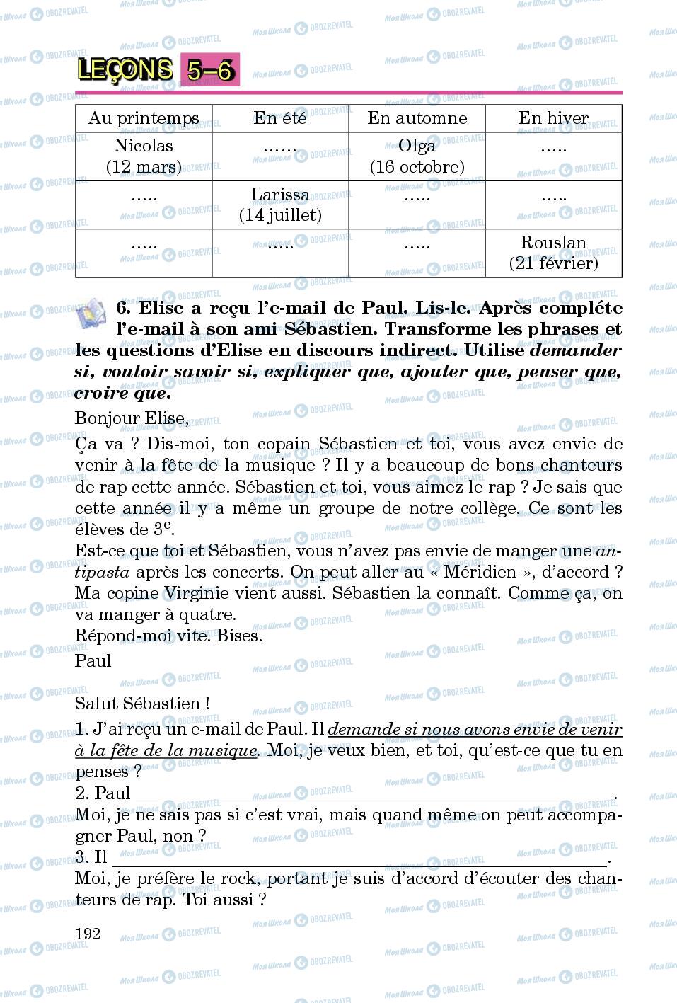 Учебники Французский язык 5 класс страница 192