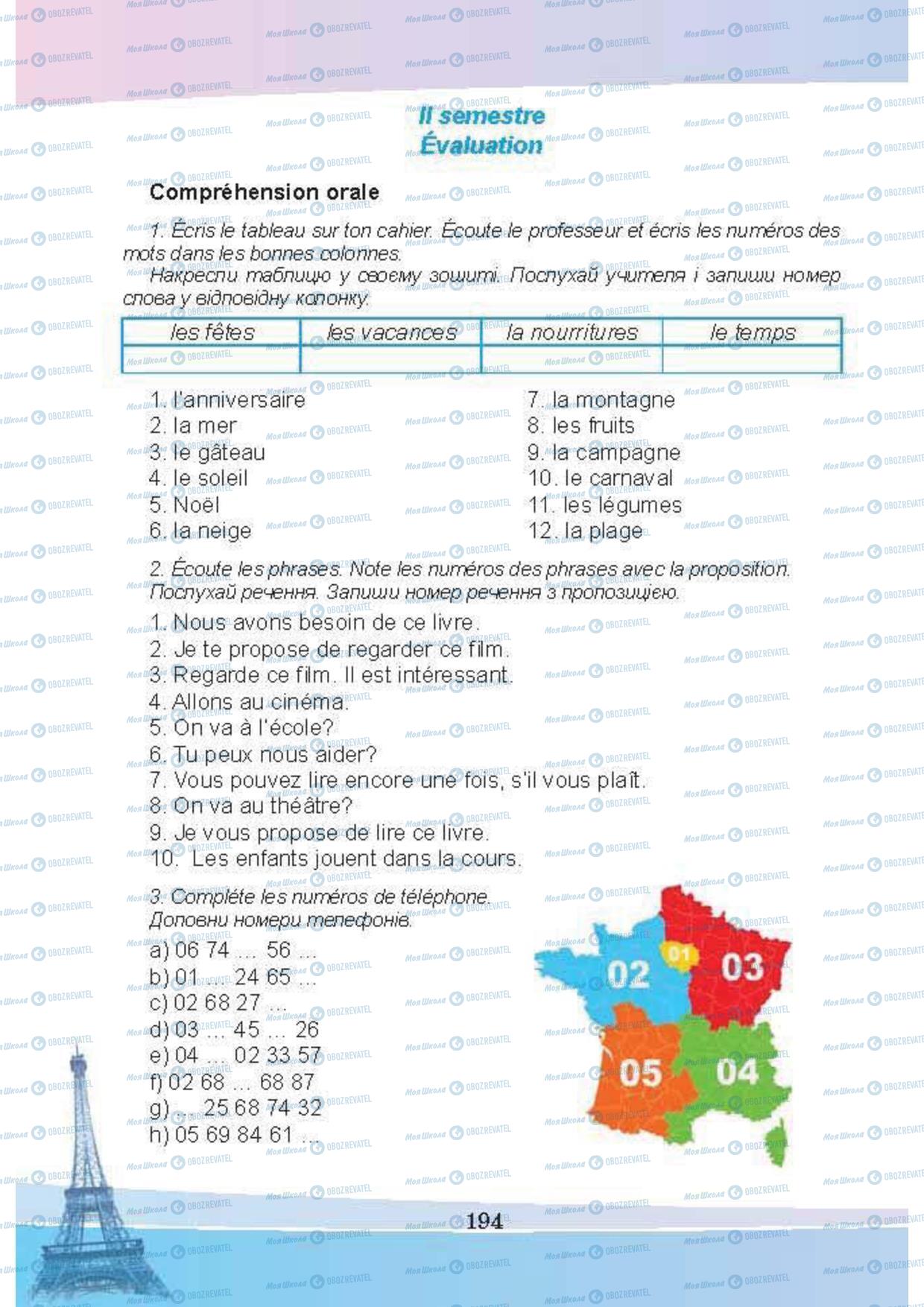 Учебники Французский язык 5 класс страница 194