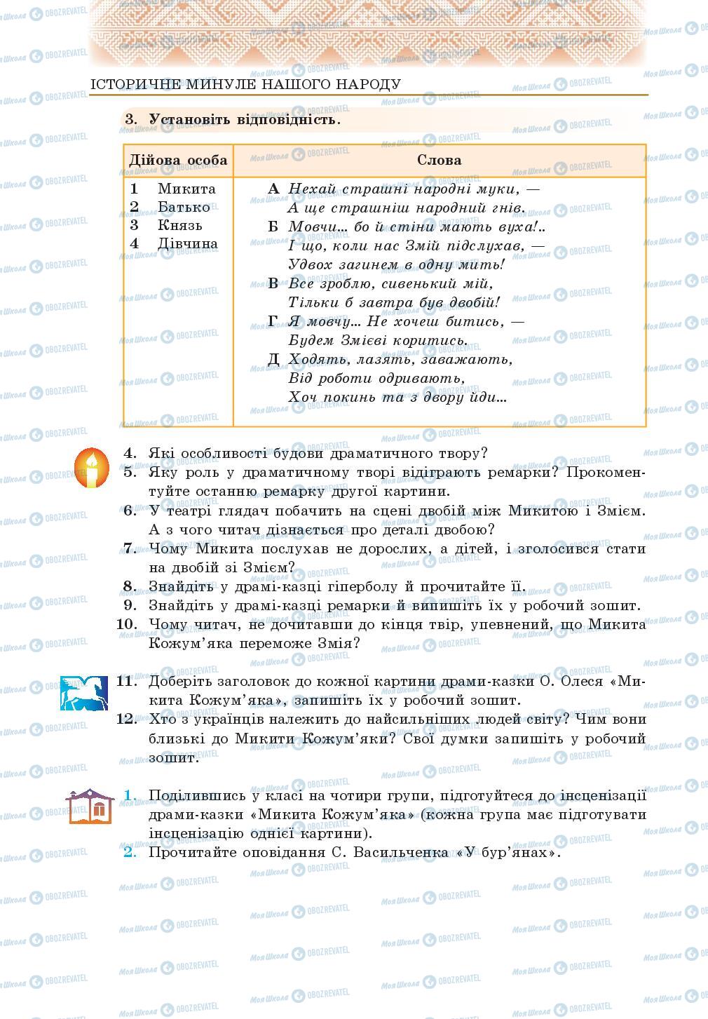 Учебники Укр лит 5 класс страница 194