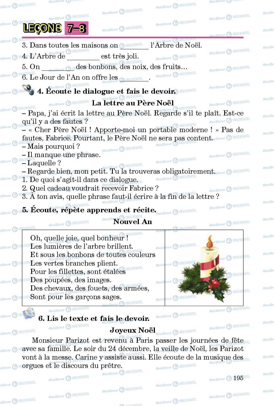 Учебники Французский язык 5 класс страница 195
