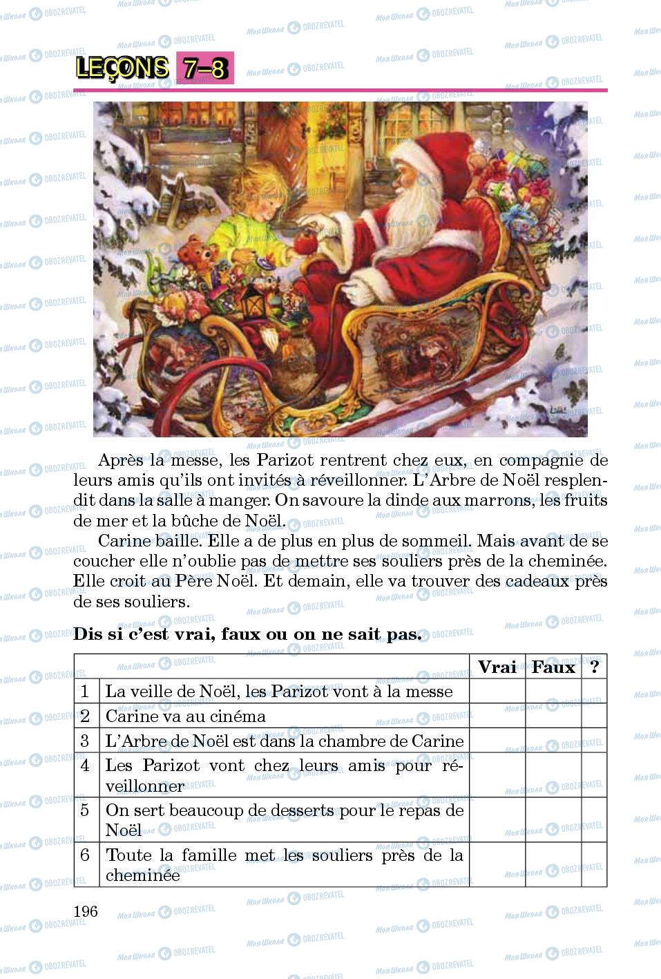 Учебники Французский язык 5 класс страница 196