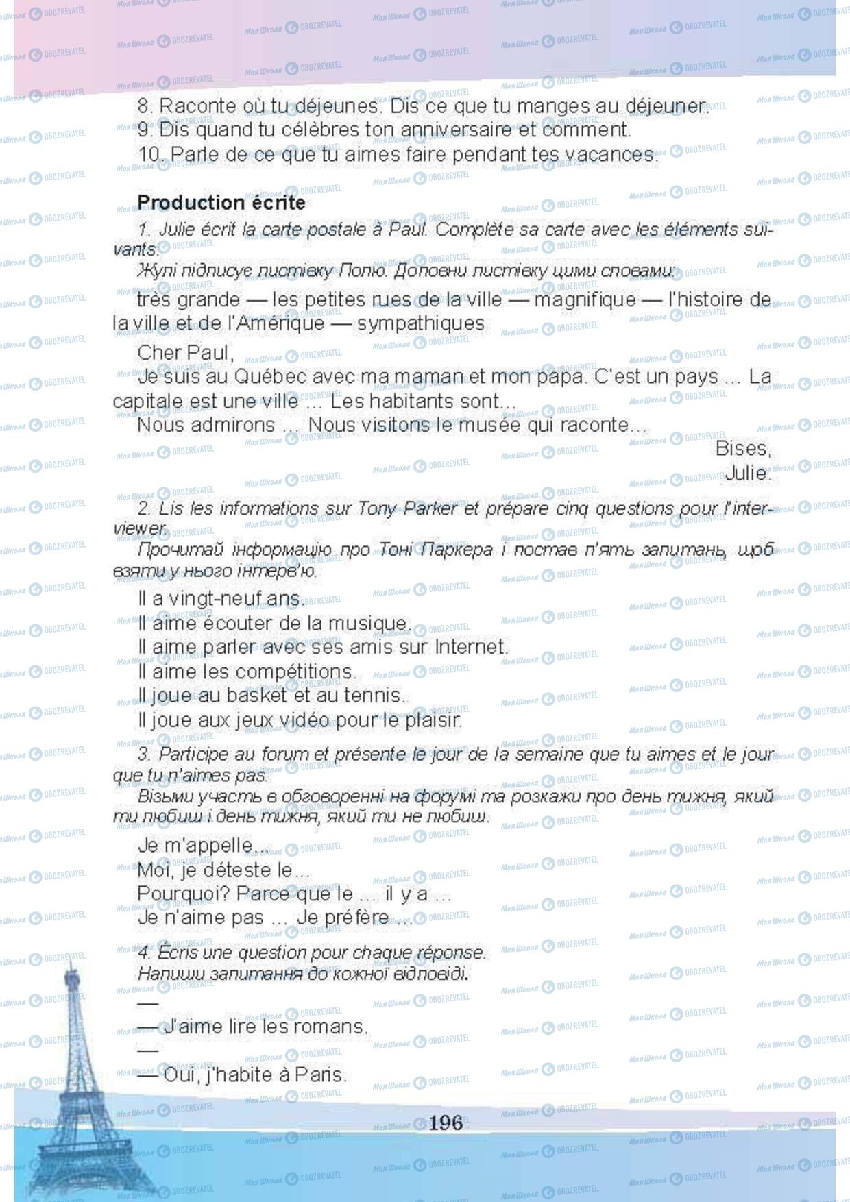 Підручники Французька мова 5 клас сторінка 196