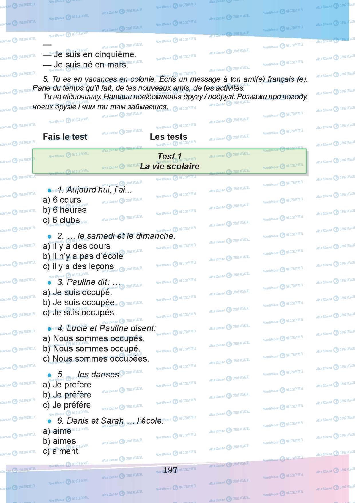 Підручники Французька мова 5 клас сторінка 197