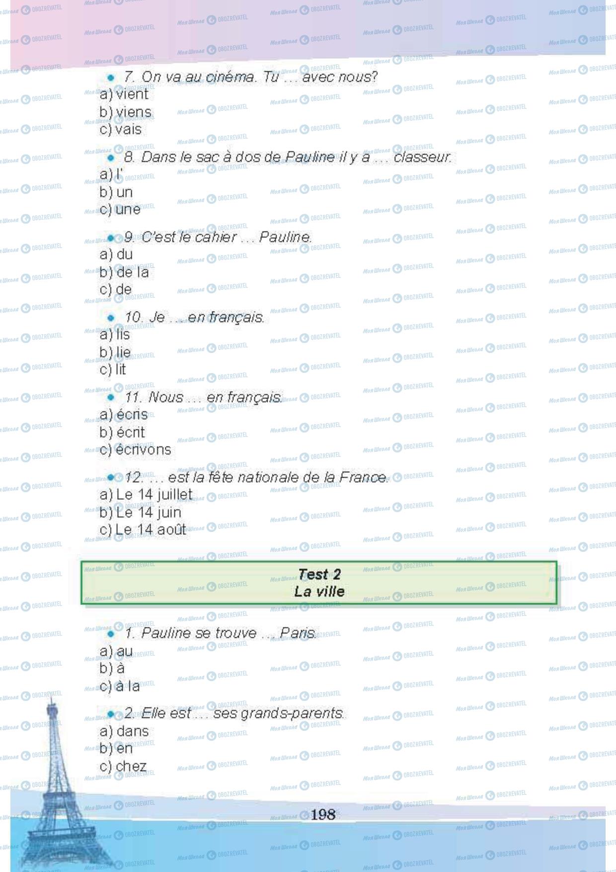Учебники Французский язык 5 класс страница 198