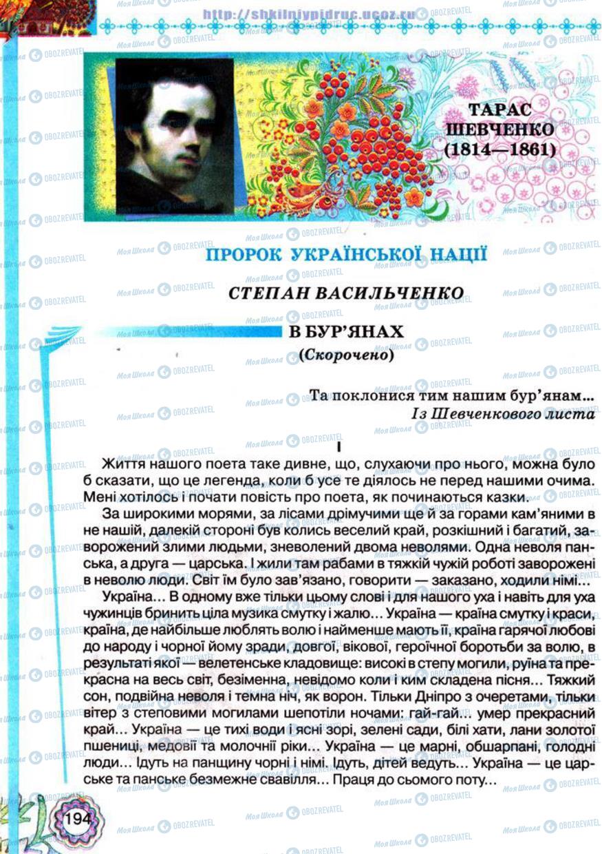 Підручники Українська література 5 клас сторінка 194