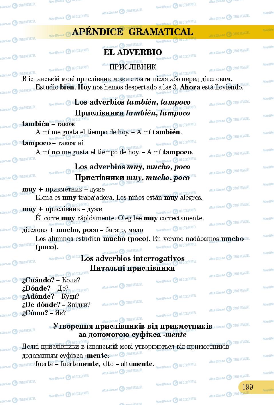 Підручники Іспанська мова 5 клас сторінка 199
