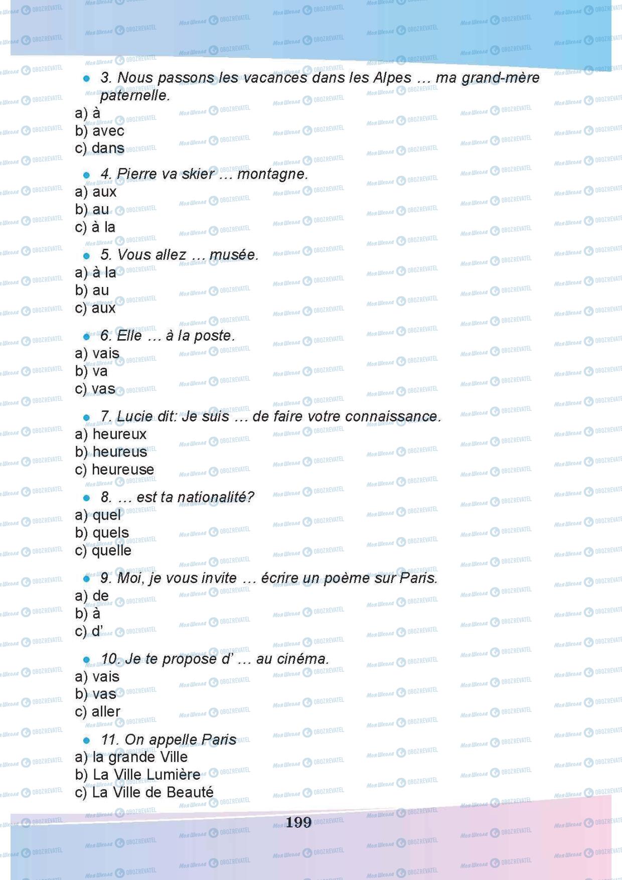 Учебники Французский язык 5 класс страница 199