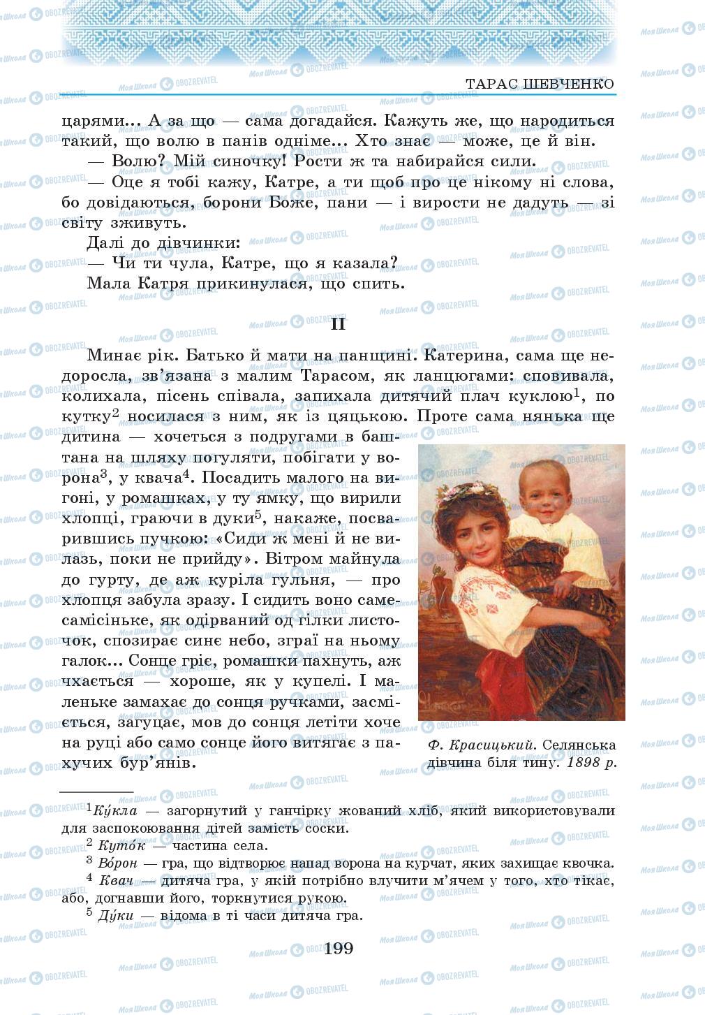 Учебники Укр лит 5 класс страница 199