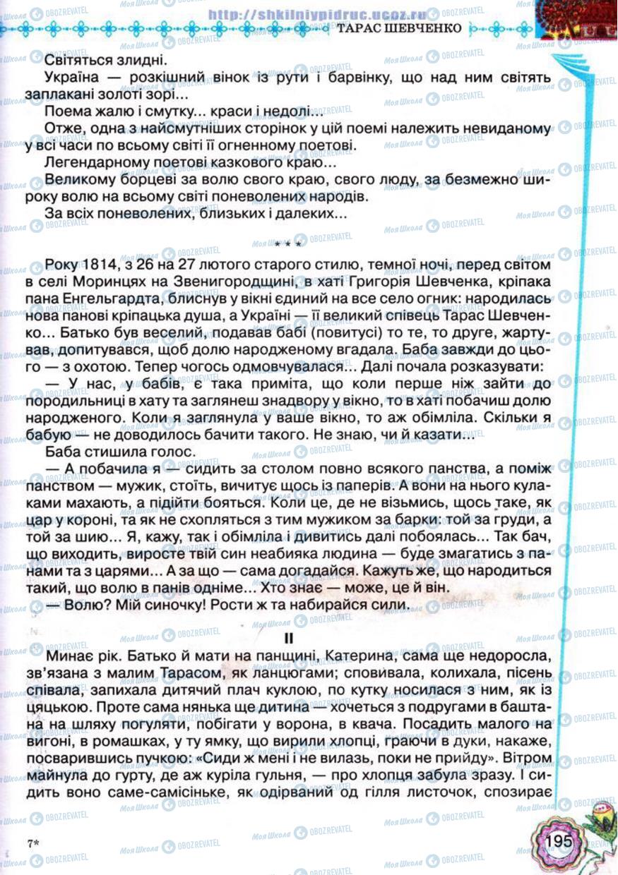 Учебники Укр лит 5 класс страница 195