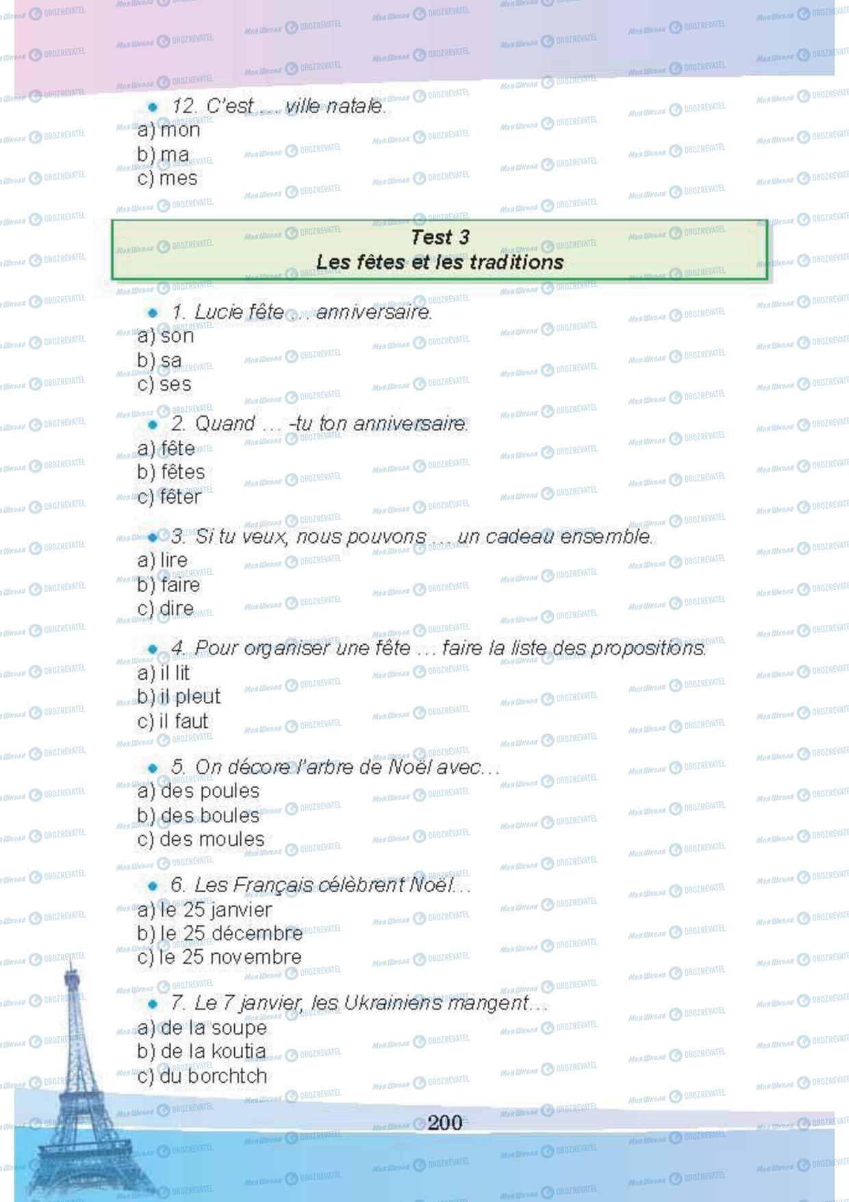 Підручники Французька мова 5 клас сторінка 200