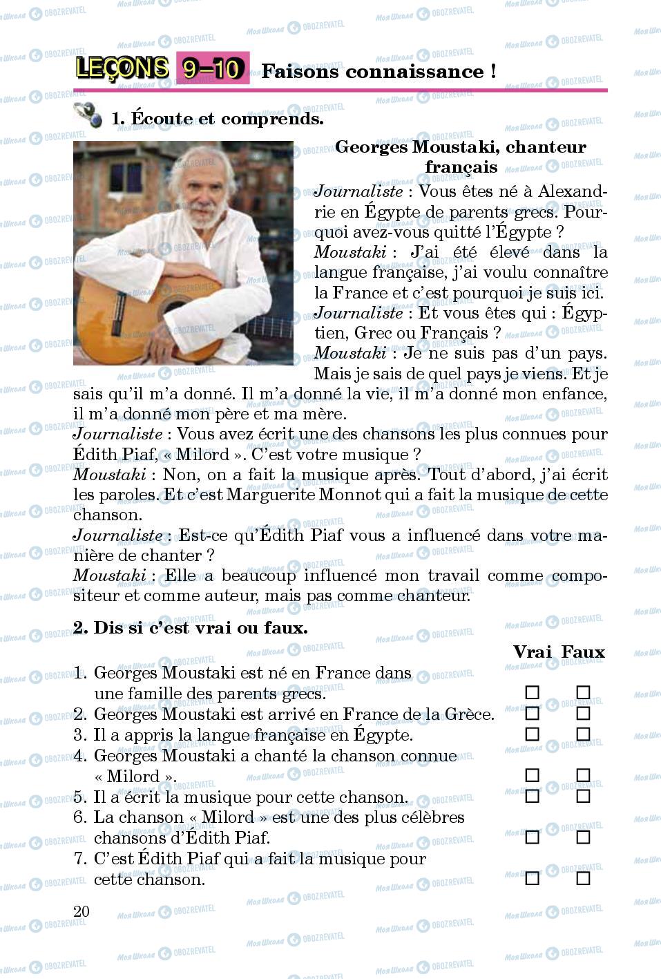 Учебники Французский язык 5 класс страница 20