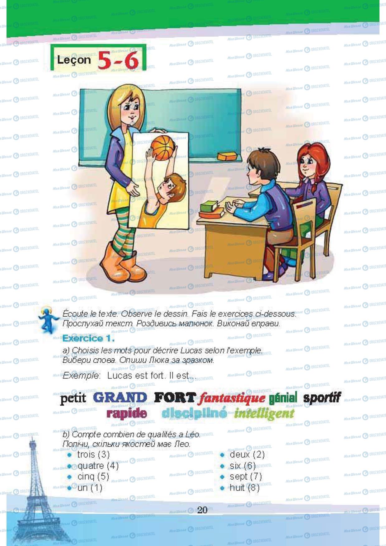 Учебники Французский язык 5 класс страница 20