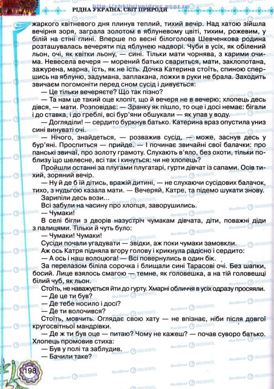 Підручники Українська література 5 клас сторінка 198