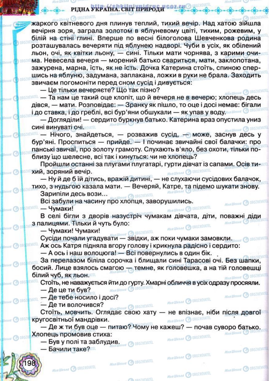 Учебники Укр лит 5 класс страница 198