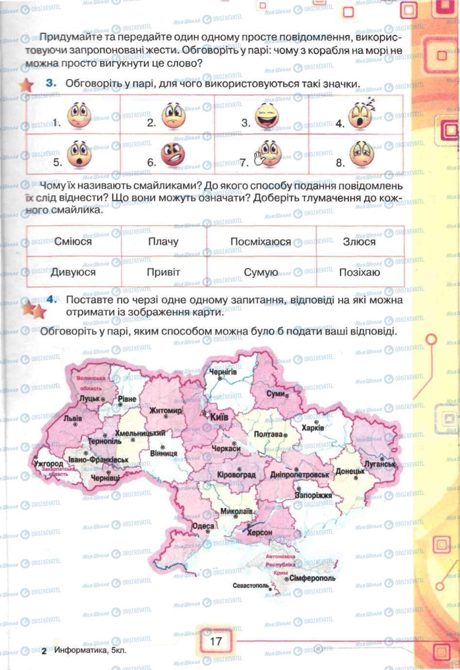 Учебники Информатика 5 класс страница 17