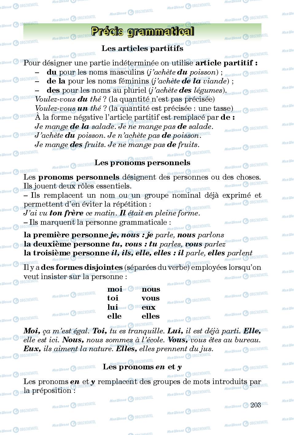 Підручники Французька мова 5 клас сторінка 203