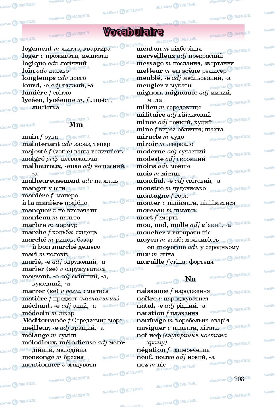 Підручники Французька мова 5 клас сторінка 203