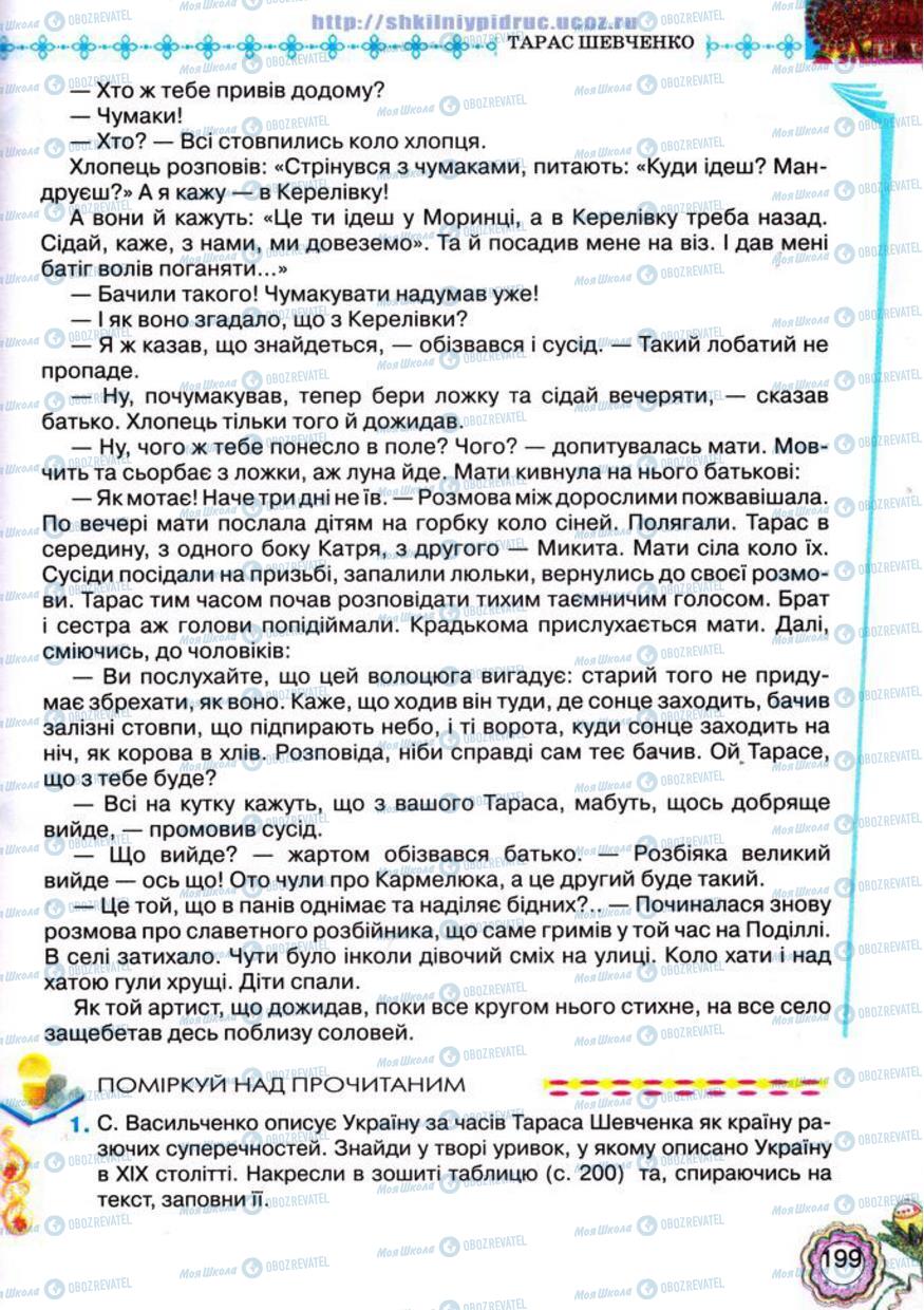 Підручники Українська література 5 клас сторінка 199