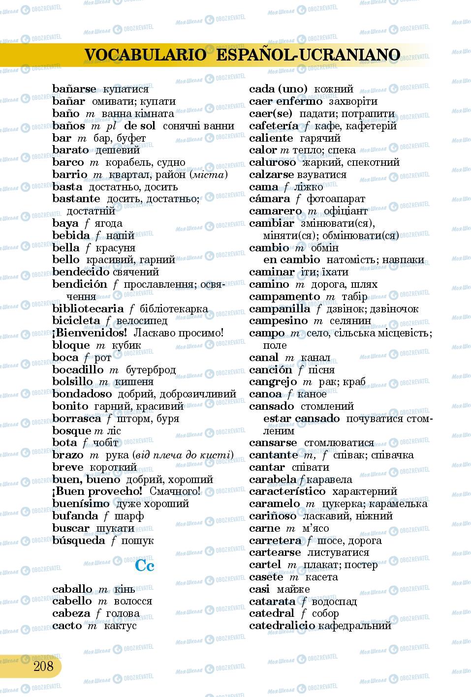 Підручники Іспанська мова 5 клас сторінка 208