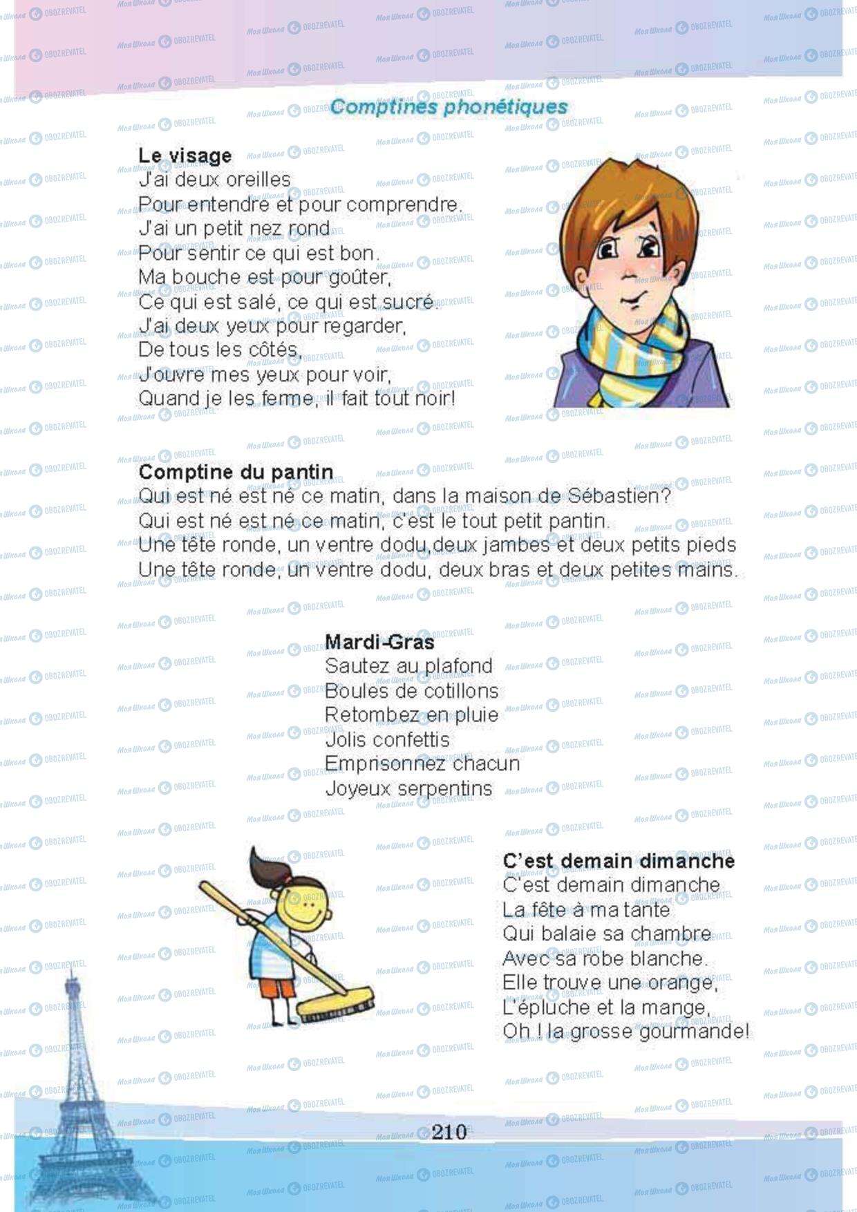 Підручники Французька мова 5 клас сторінка 210